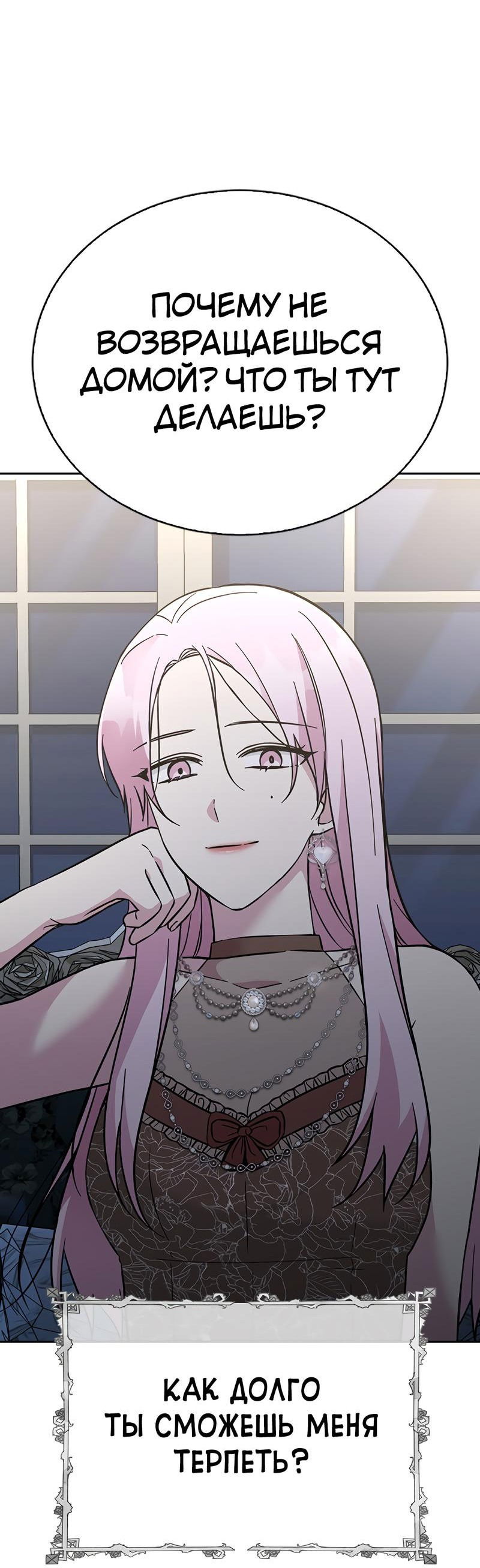 Манга Осуждённый ведьмой становится цветком - Глава 45 Страница 83