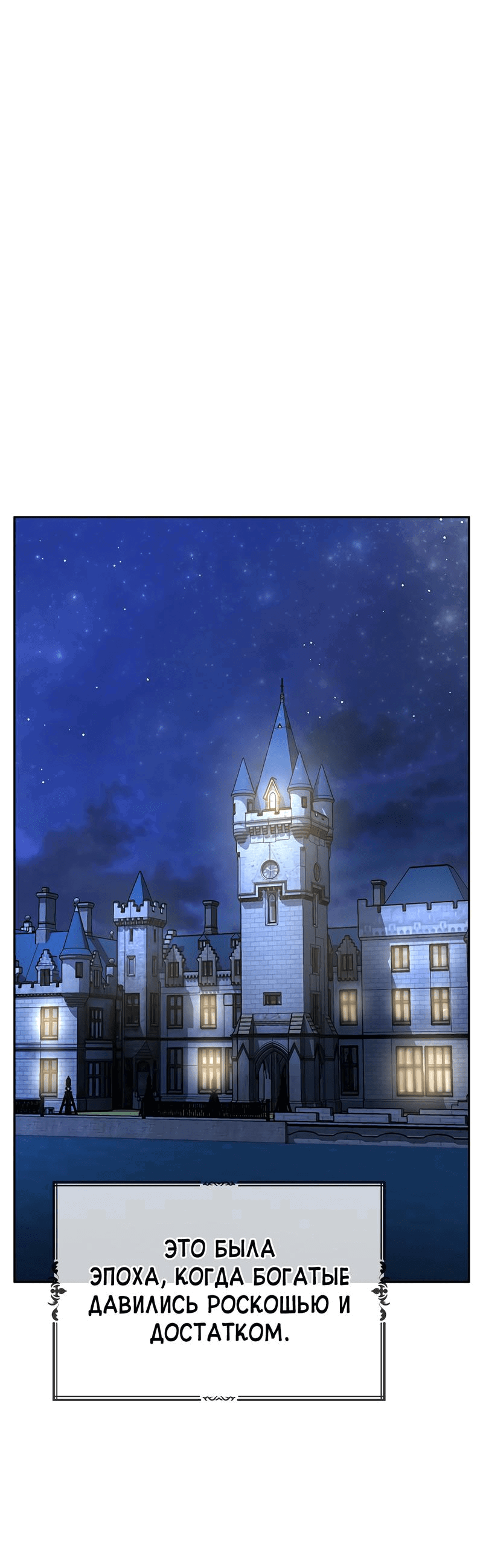 Манга Осуждённый ведьмой становится цветком - Глава 45 Страница 3