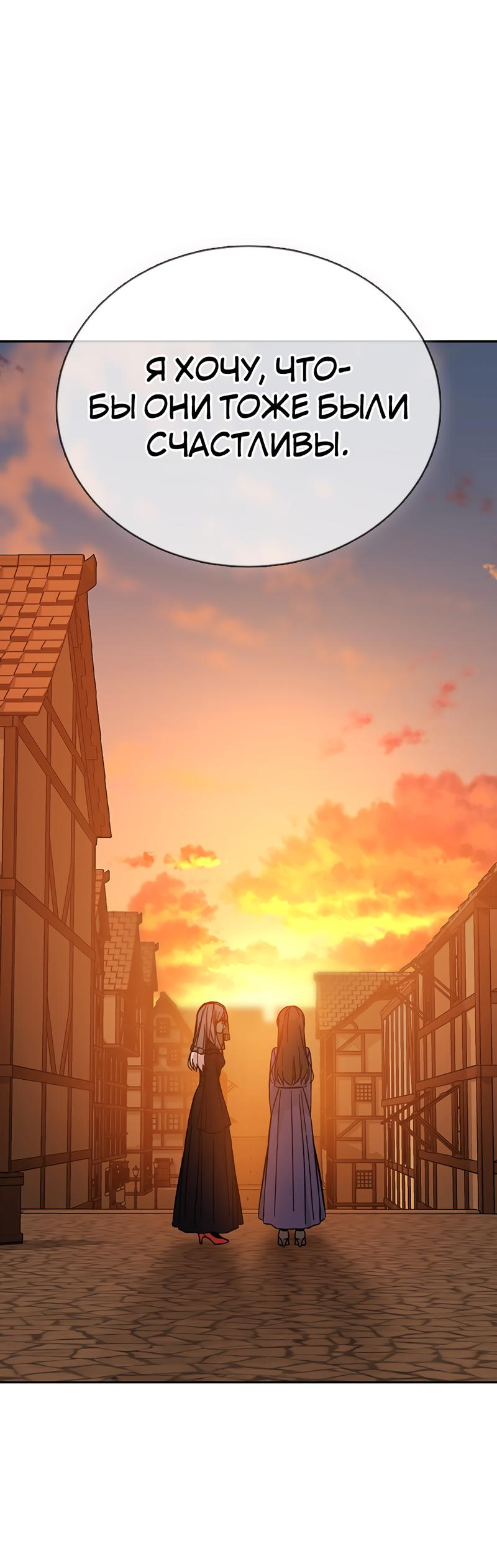 Манга Осуждённый ведьмой становится цветком - Глава 45 Страница 60