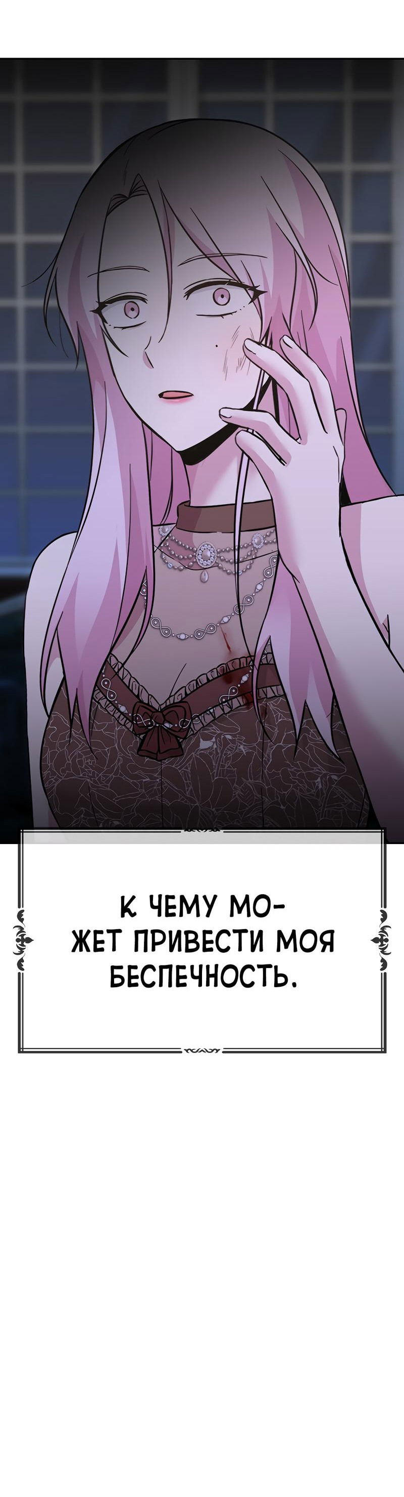 Манга Осуждённый ведьмой становится цветком - Глава 45 Страница 95