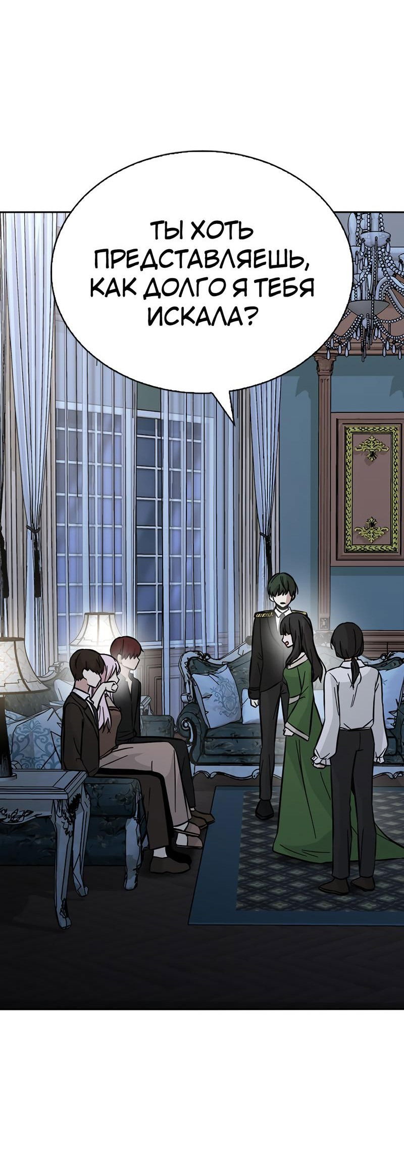 Манга Осуждённый ведьмой становится цветком - Глава 45 Страница 82