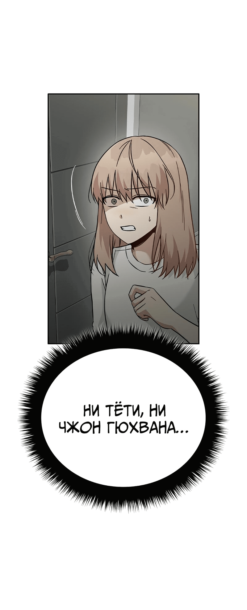 Манга Осуждённый ведьмой становится цветком - Глава 44 Страница 26