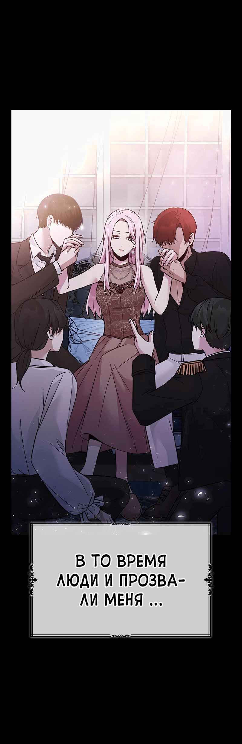 Манга Осуждённый ведьмой становится цветком - Глава 44 Страница 80