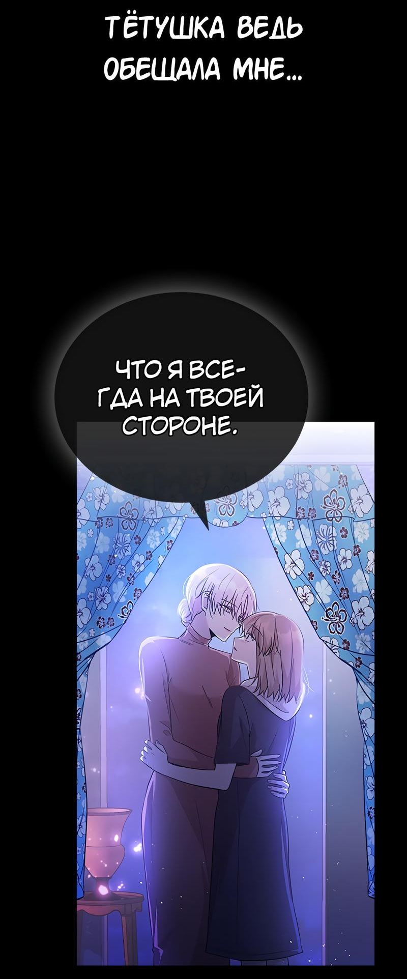 Манга Осуждённый ведьмой становится цветком - Глава 44 Страница 49