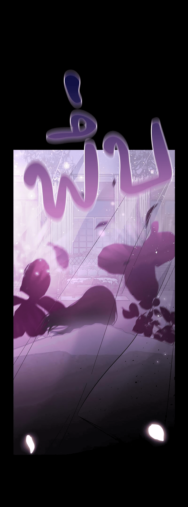 Манга Осуждённый ведьмой становится цветком - Глава 44 Страница 83