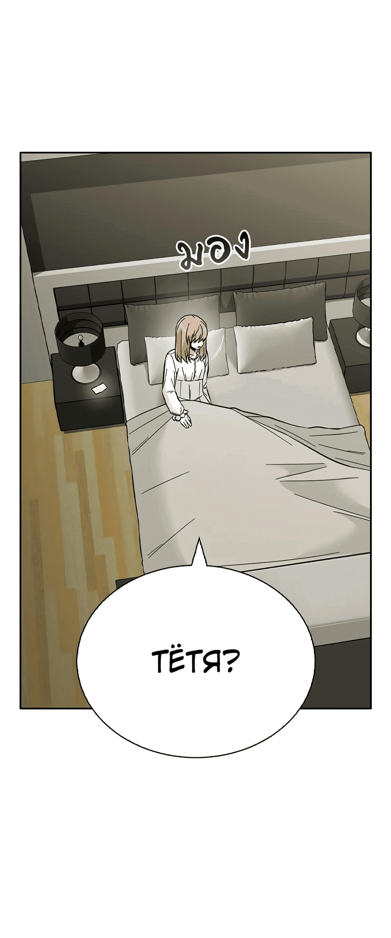 Манга Осуждённый ведьмой становится цветком - Глава 44 Страница 5