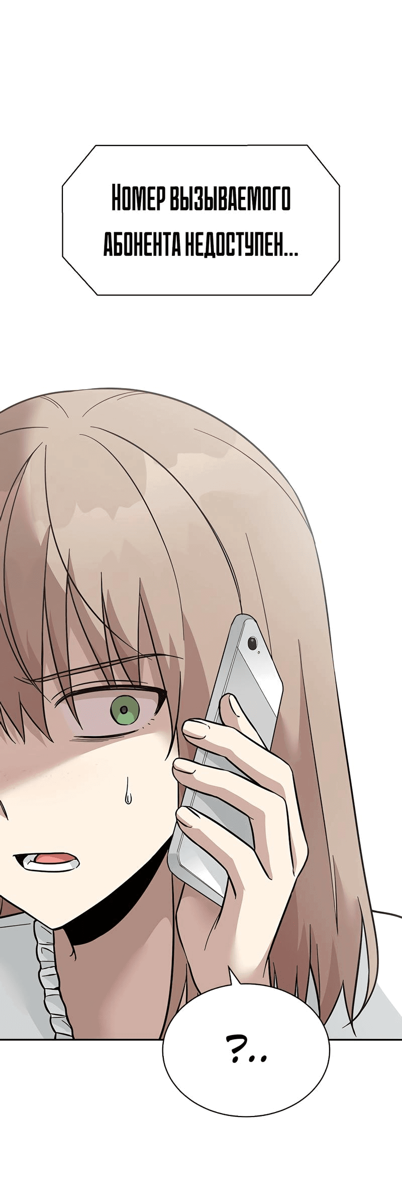 Манга Осуждённый ведьмой становится цветком - Глава 44 Страница 14