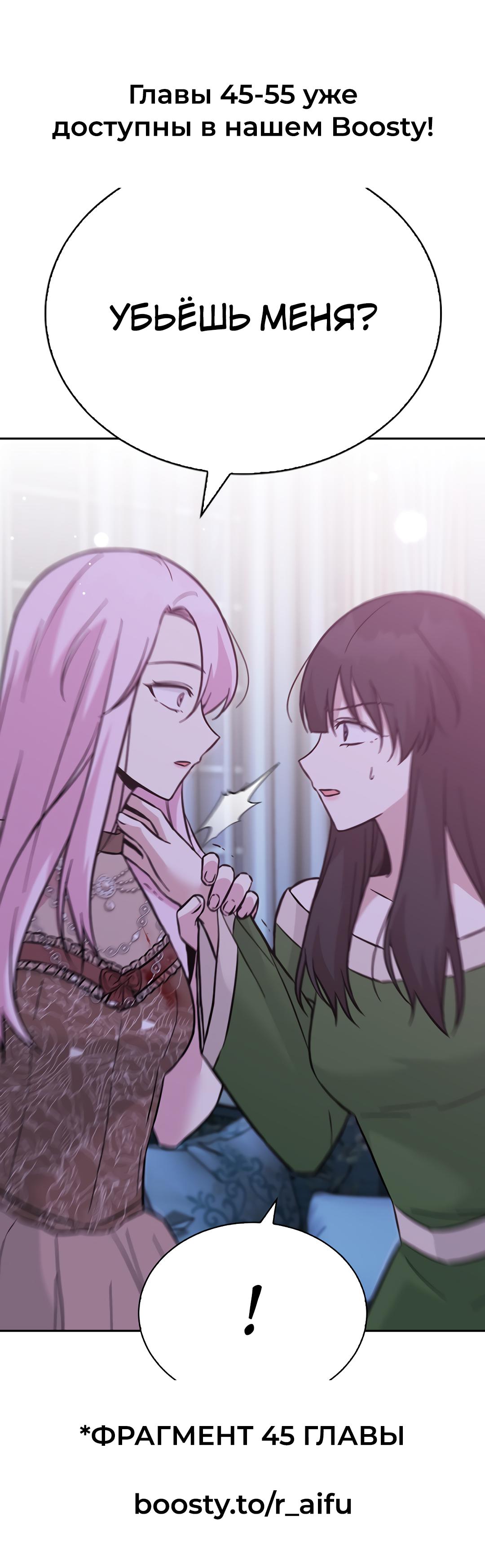 Манга Осуждённый ведьмой становится цветком - Глава 44 Страница 87