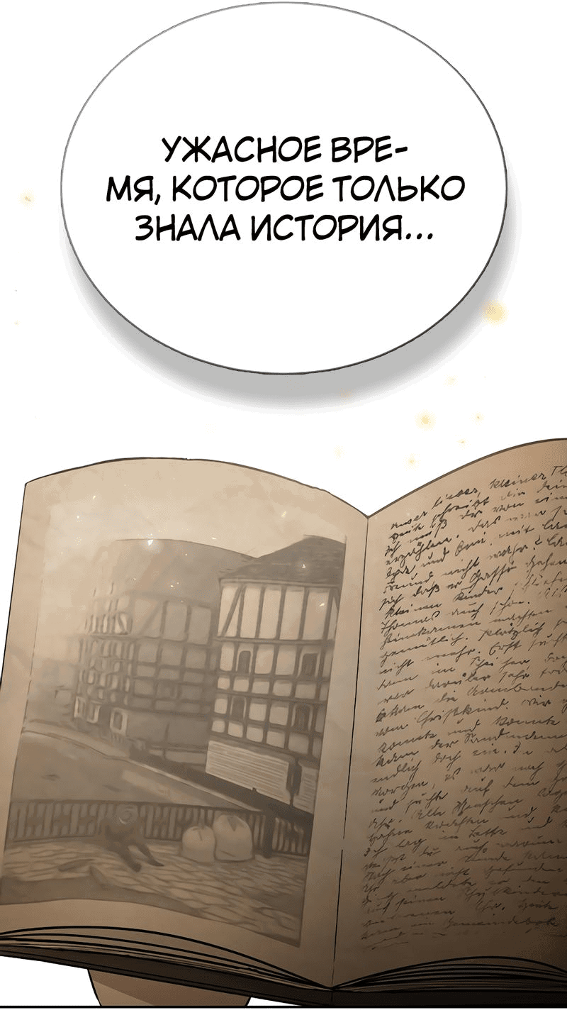 Манга Осуждённый ведьмой становится цветком - Глава 44 Страница 76