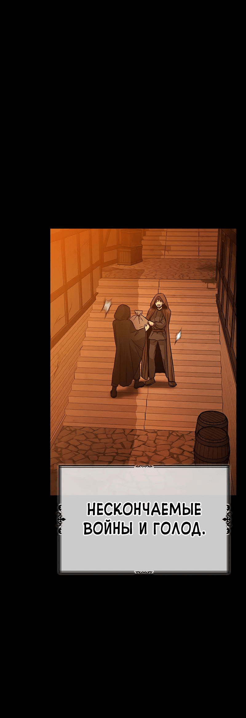 Манга Осуждённый ведьмой становится цветком - Глава 44 Страница 78