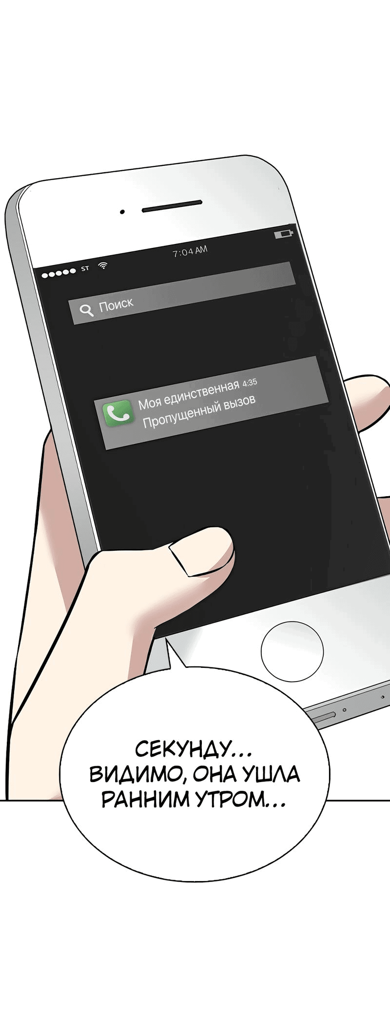 Манга Осуждённый ведьмой становится цветком - Глава 44 Страница 9