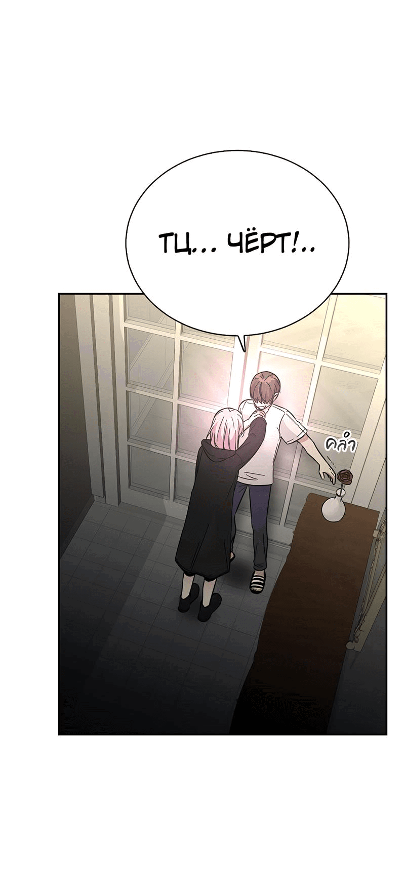 Манга Осуждённый ведьмой становится цветком - Глава 43 Страница 87