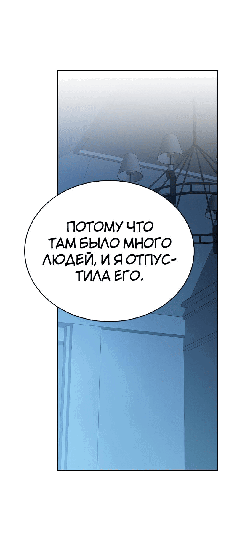 Манга Осуждённый ведьмой становится цветком - Глава 43 Страница 55