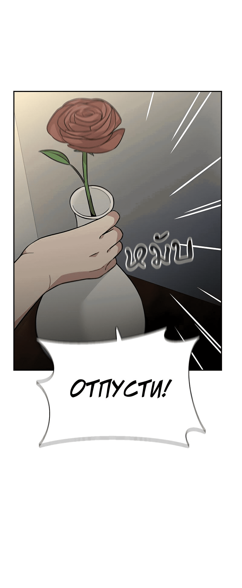 Манга Осуждённый ведьмой становится цветком - Глава 43 Страница 88