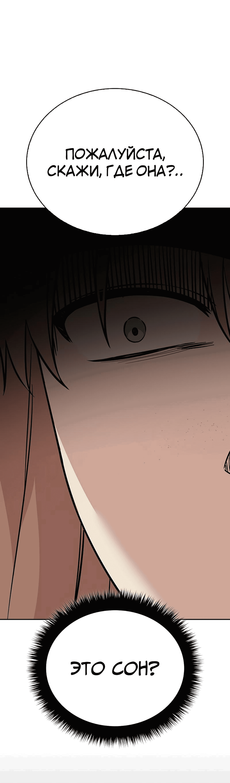 Манга Осуждённый ведьмой становится цветком - Глава 43 Страница 14