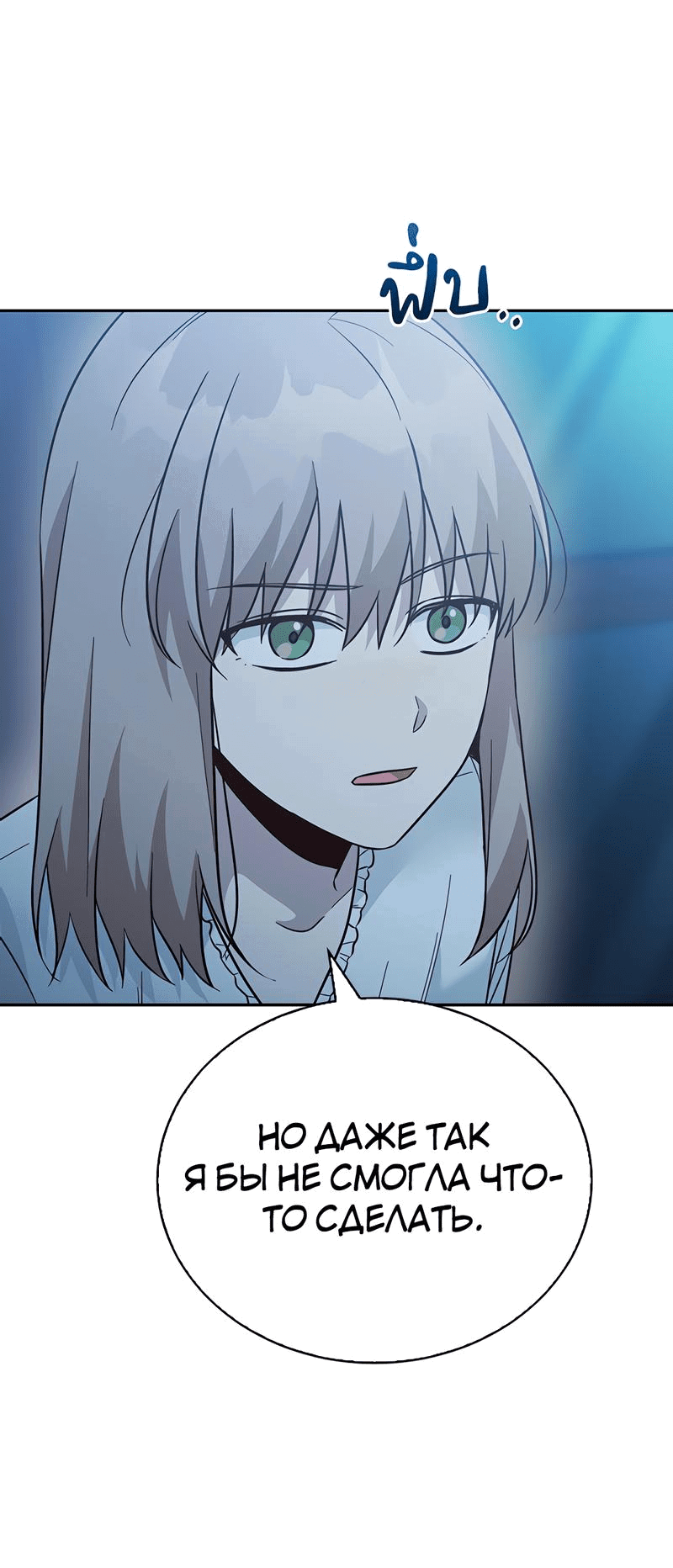 Манга Осуждённый ведьмой становится цветком - Глава 43 Страница 54