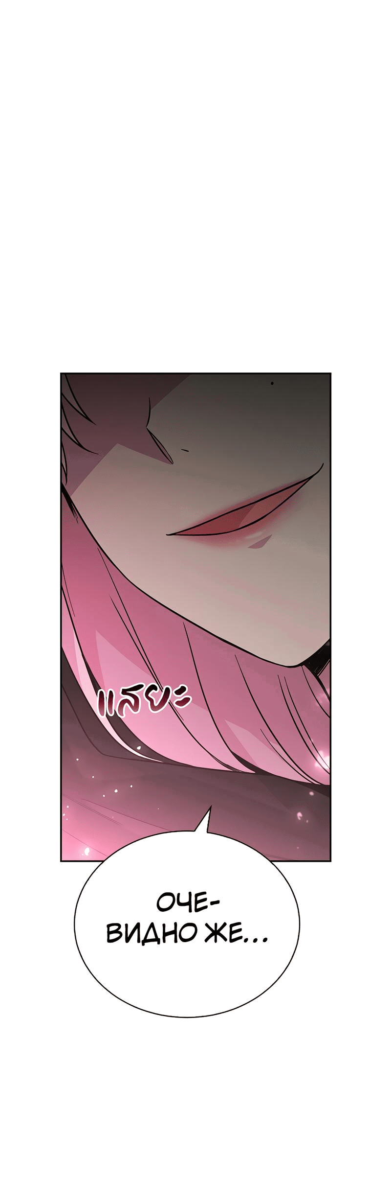 Манга Осуждённый ведьмой становится цветком - Глава 43 Страница 81