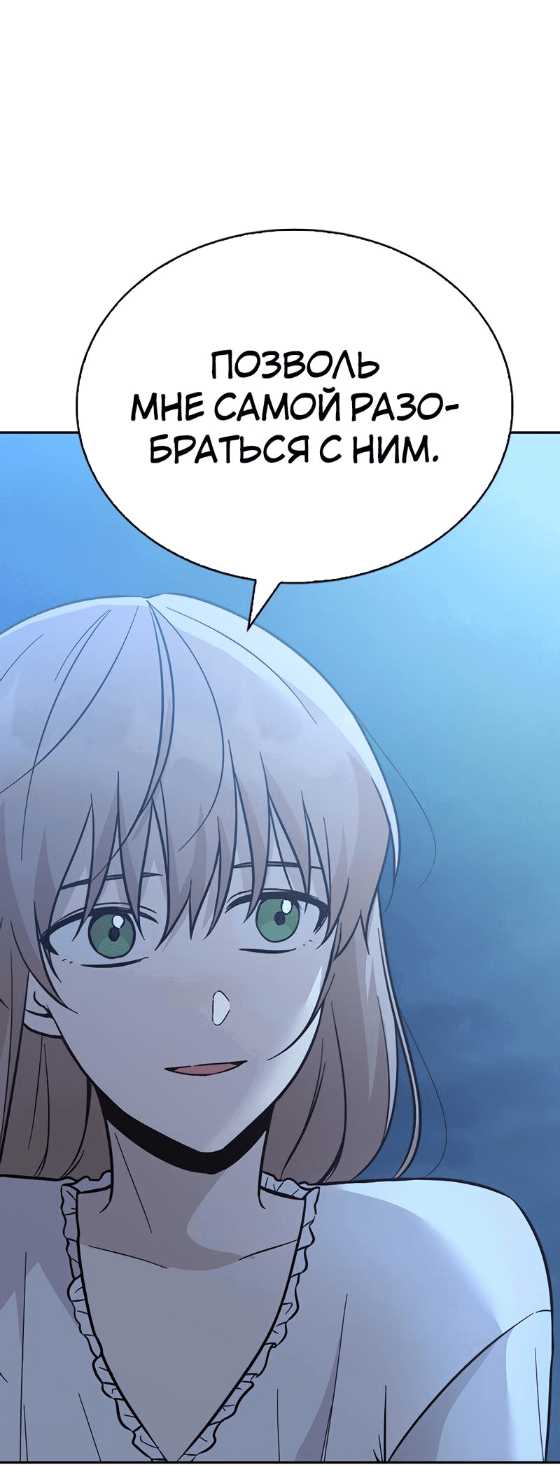 Манга Осуждённый ведьмой становится цветком - Глава 43 Страница 61