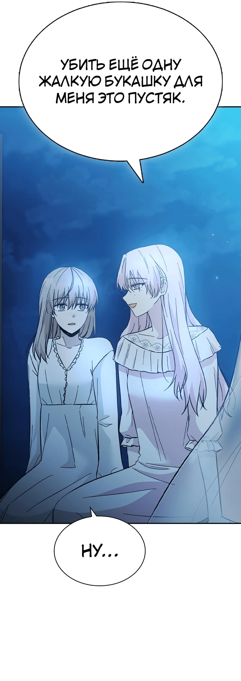 Манга Осуждённый ведьмой становится цветком - Глава 43 Страница 59