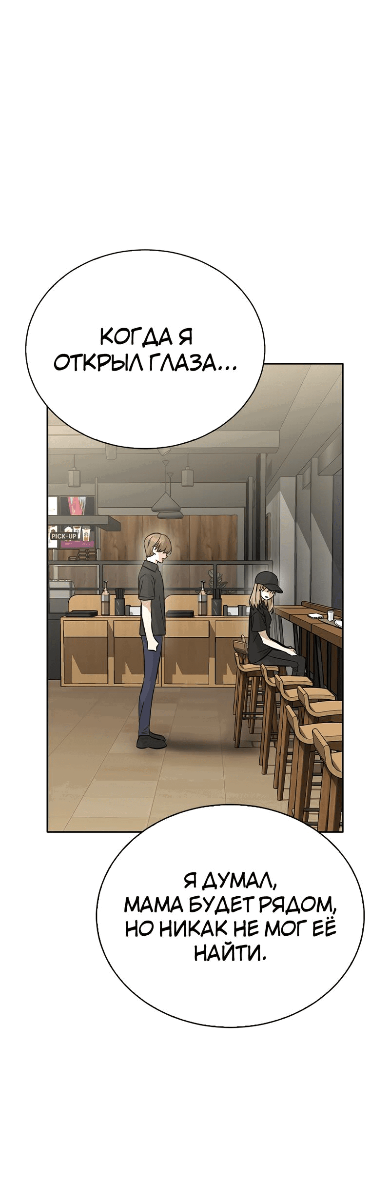 Манга Осуждённый ведьмой становится цветком - Глава 43 Страница 9