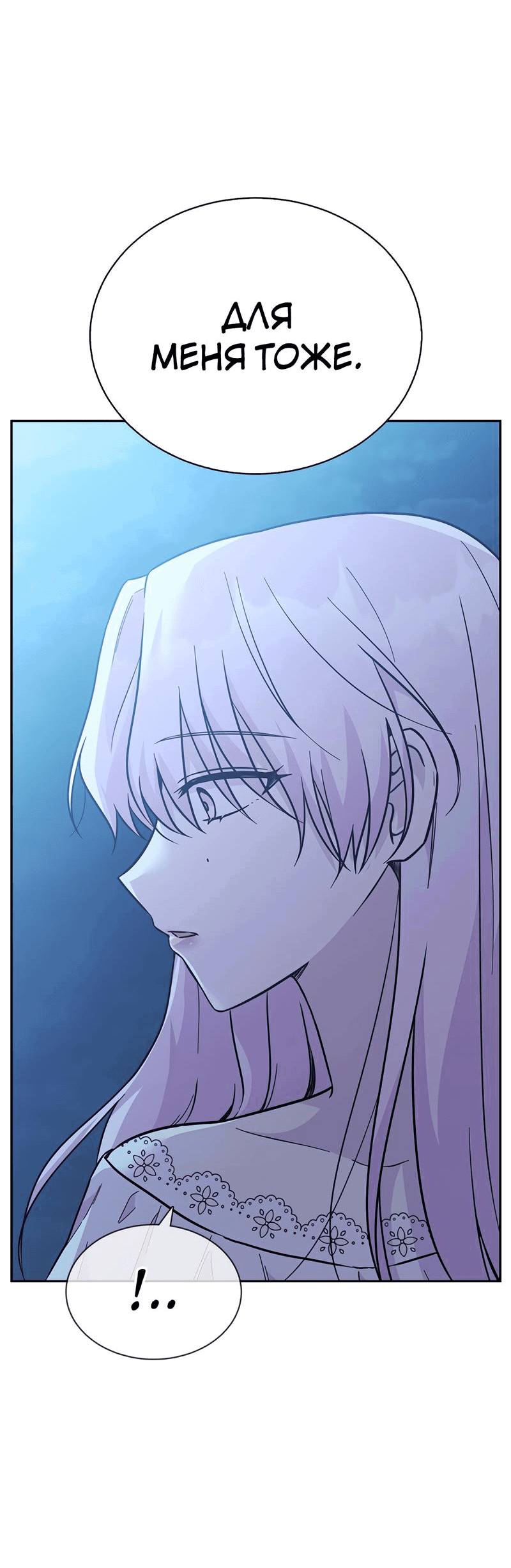 Манга Осуждённый ведьмой становится цветком - Глава 43 Страница 60