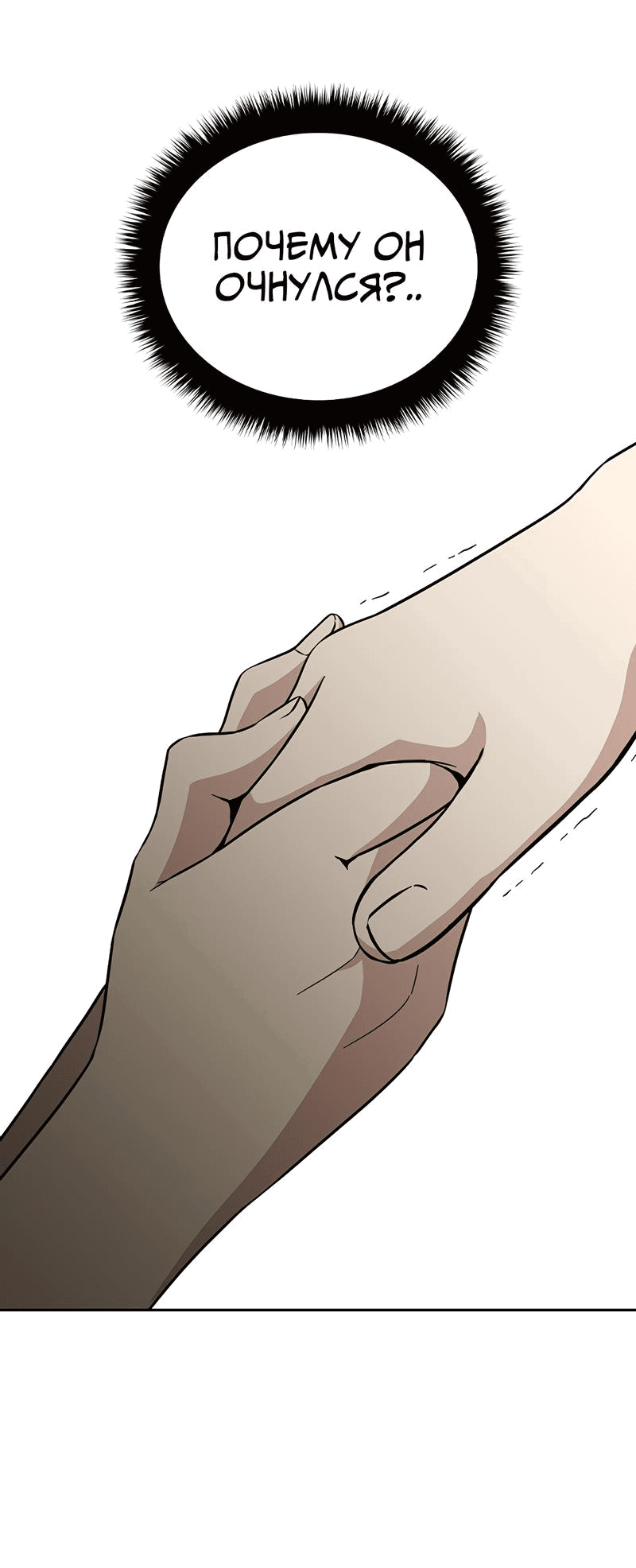 Манга Осуждённый ведьмой становится цветком - Глава 43 Страница 19