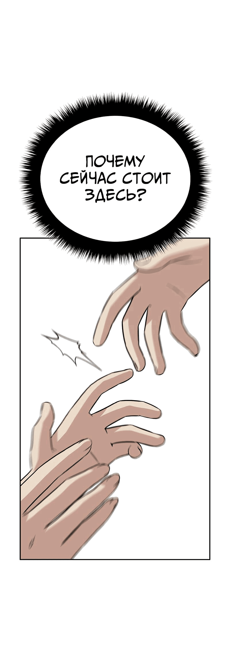 Манга Осуждённый ведьмой становится цветком - Глава 43 Страница 20