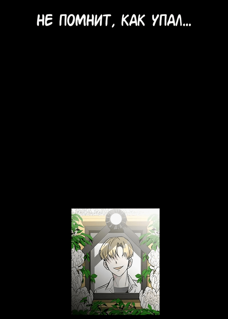 Манга Осуждённый ведьмой становится цветком - Глава 43 Страница 28