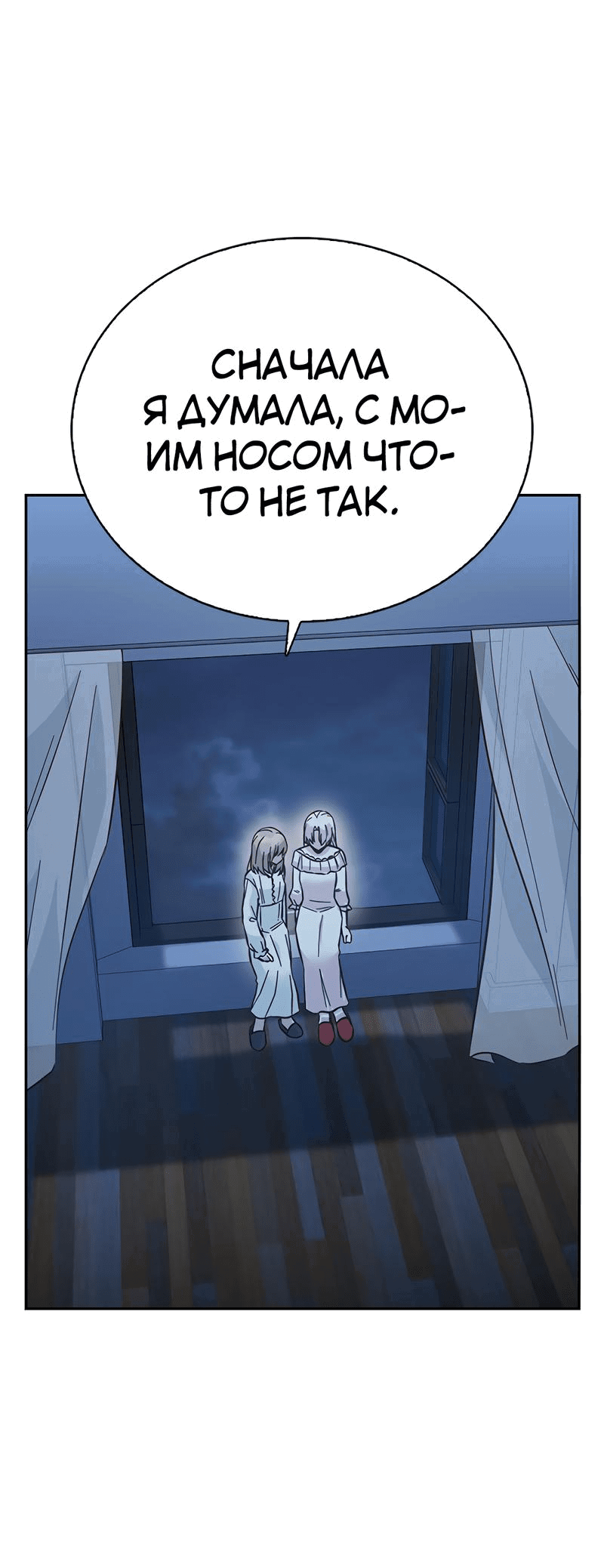 Манга Осуждённый ведьмой становится цветком - Глава 43 Страница 50