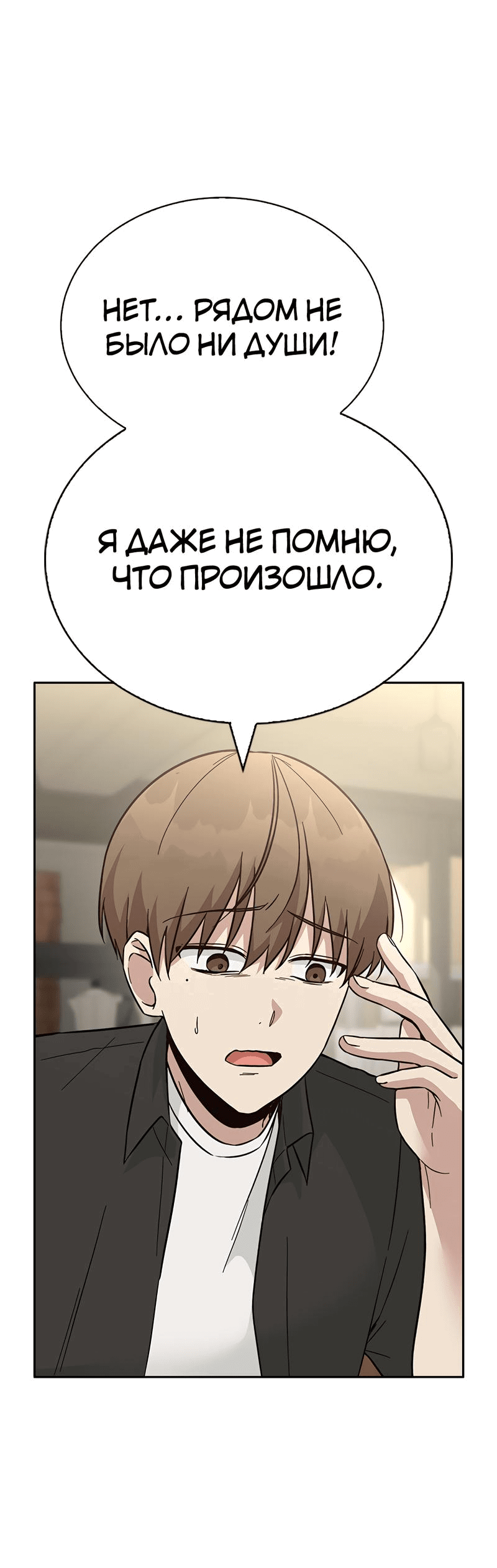 Манга Осуждённый ведьмой становится цветком - Глава 43 Страница 10