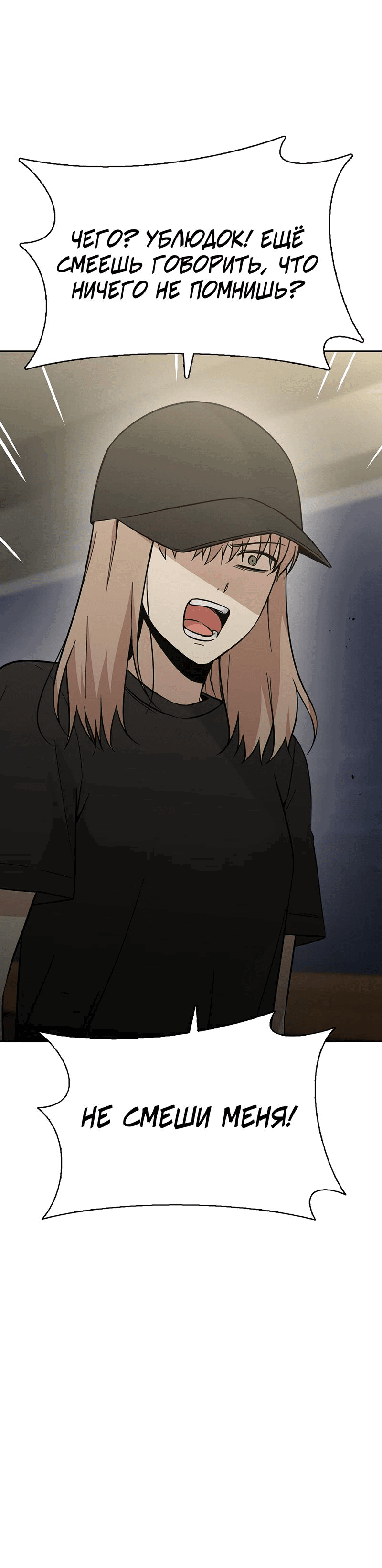 Манга Осуждённый ведьмой становится цветком - Глава 43 Страница 23