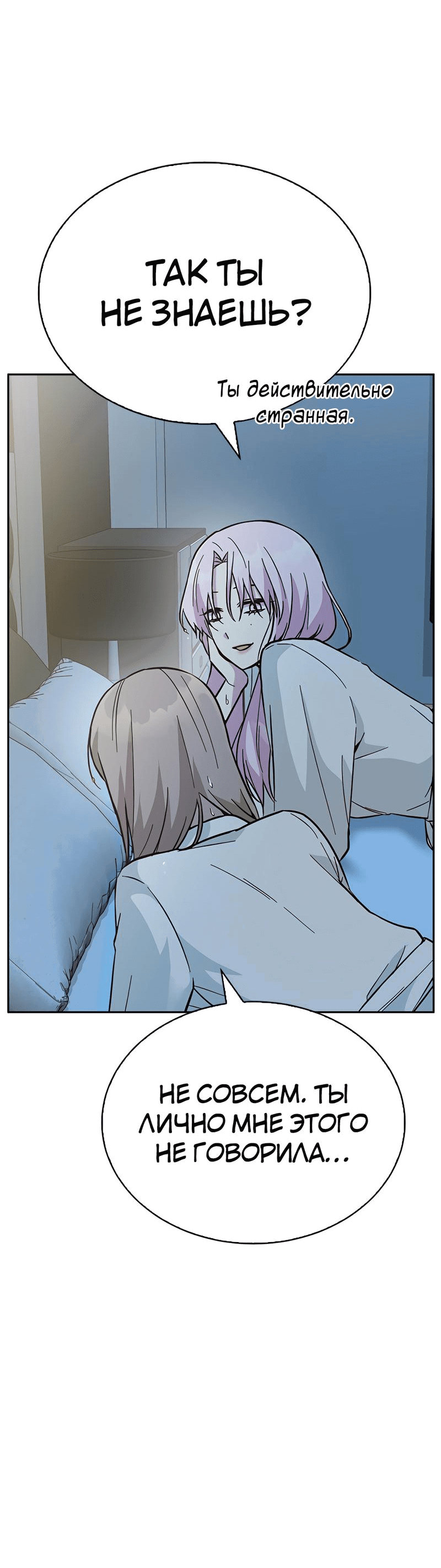 Манга Осуждённый ведьмой становится цветком - Глава 42 Страница 52