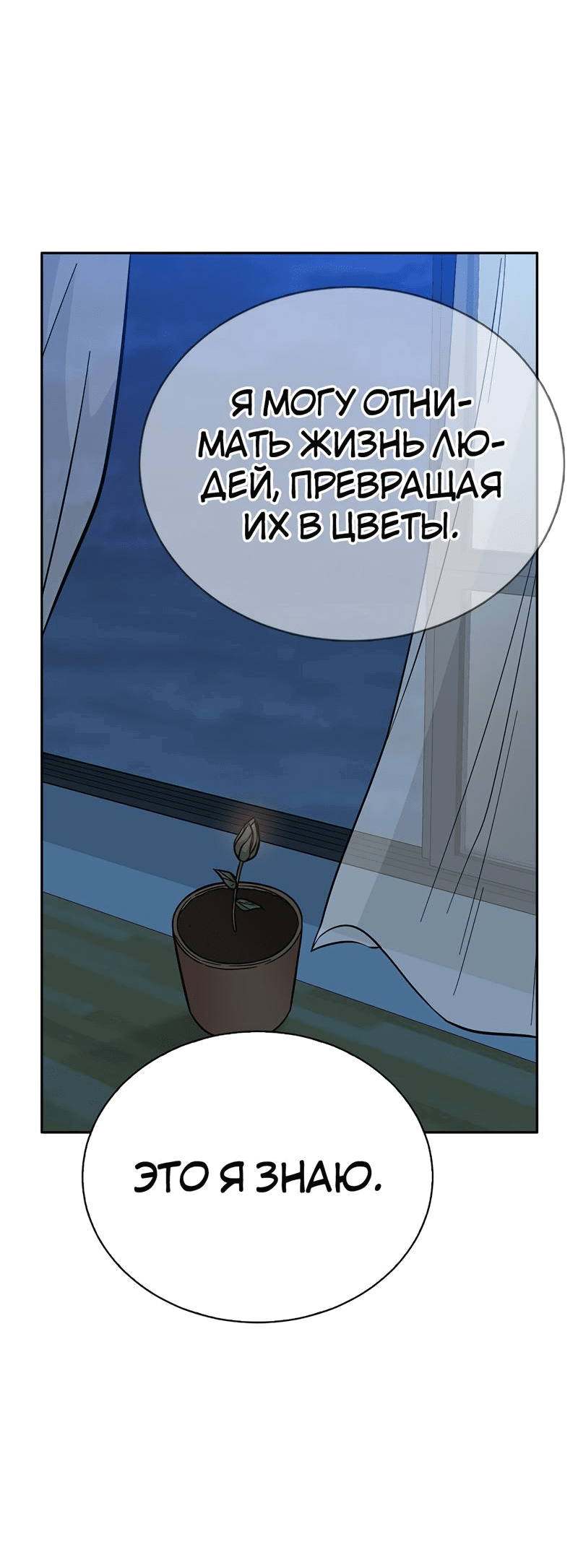Манга Осуждённый ведьмой становится цветком - Глава 42 Страница 50
