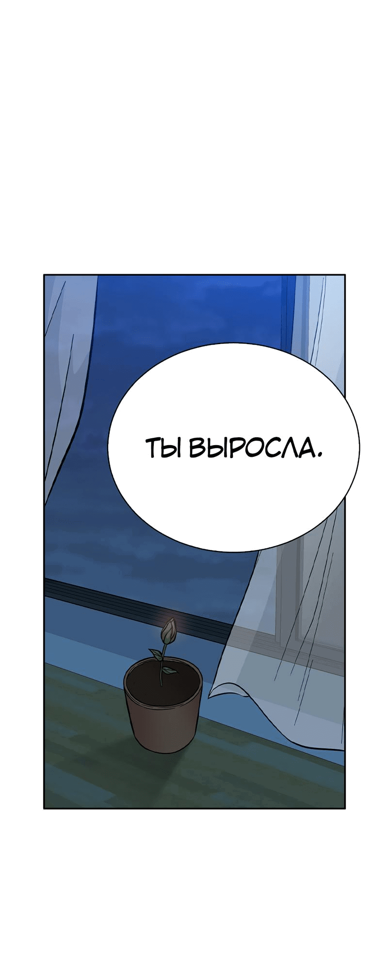 Манга Осуждённый ведьмой становится цветком - Глава 42 Страница 64