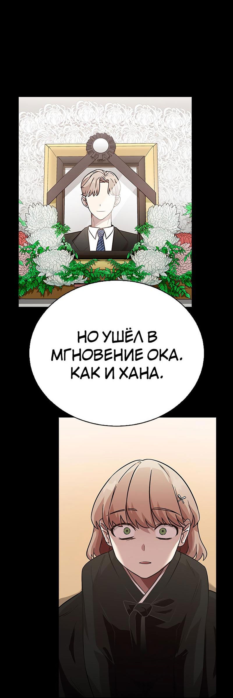 Манга Осуждённый ведьмой становится цветком - Глава 42 Страница 37