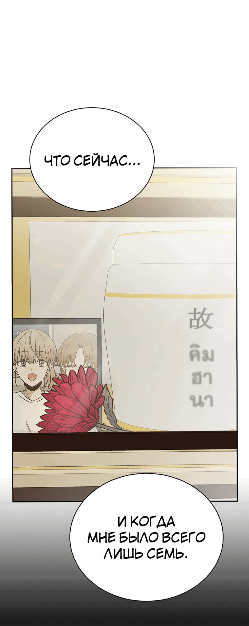 Манга Осуждённый ведьмой становится цветком - Глава 42 Страница 35
