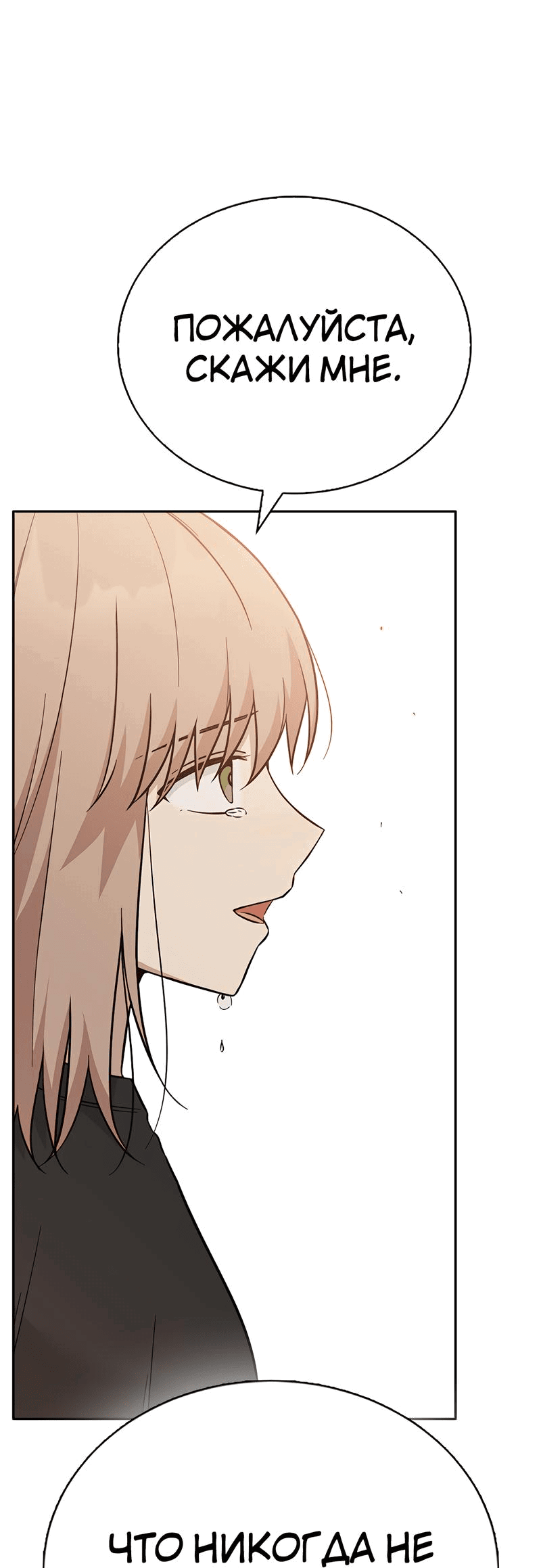 Манга Осуждённый ведьмой становится цветком - Глава 42 Страница 45