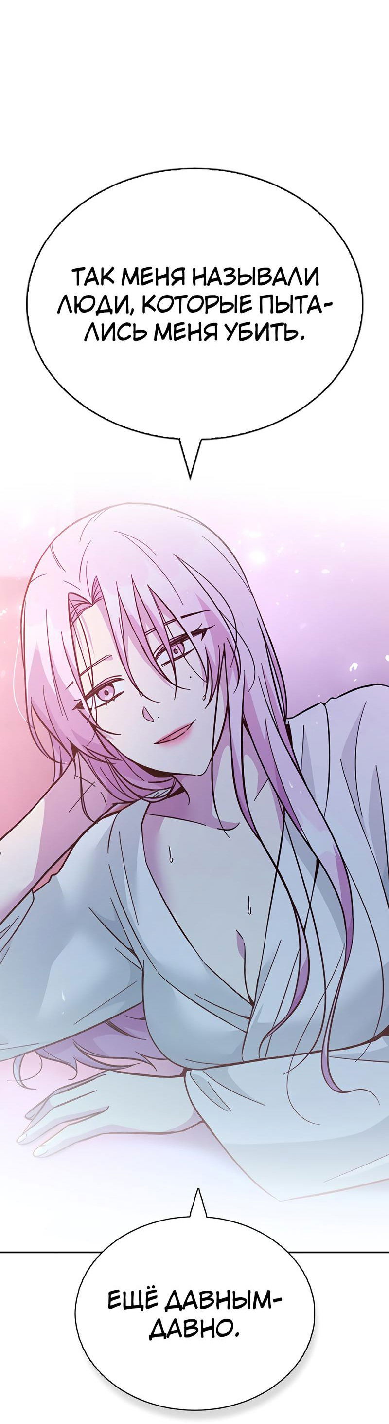 Манга Осуждённый ведьмой становится цветком - Глава 42 Страница 56