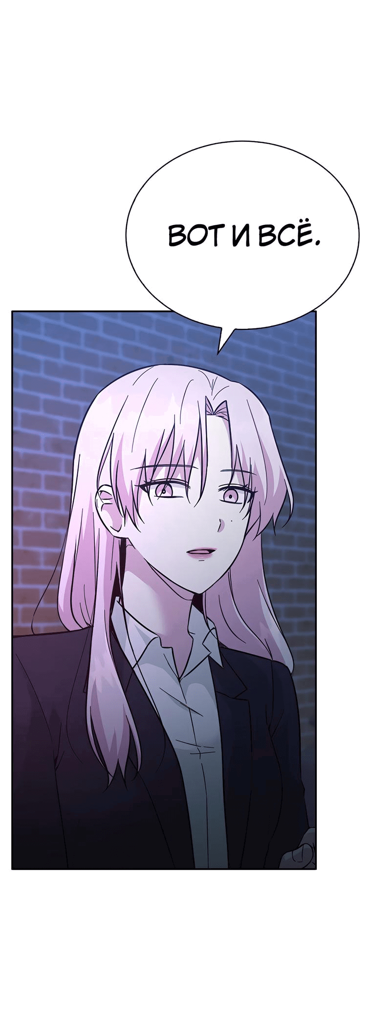 Манга Осуждённый ведьмой становится цветком - Глава 42 Страница 20