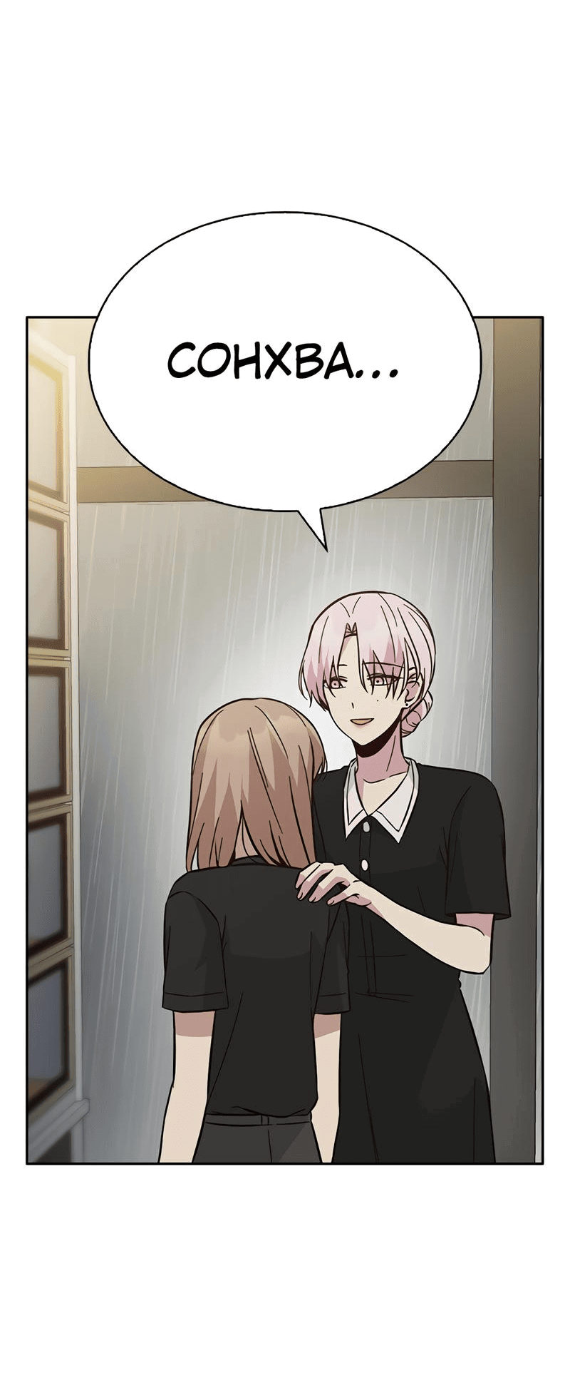 Манга Осуждённый ведьмой становится цветком - Глава 42 Страница 40