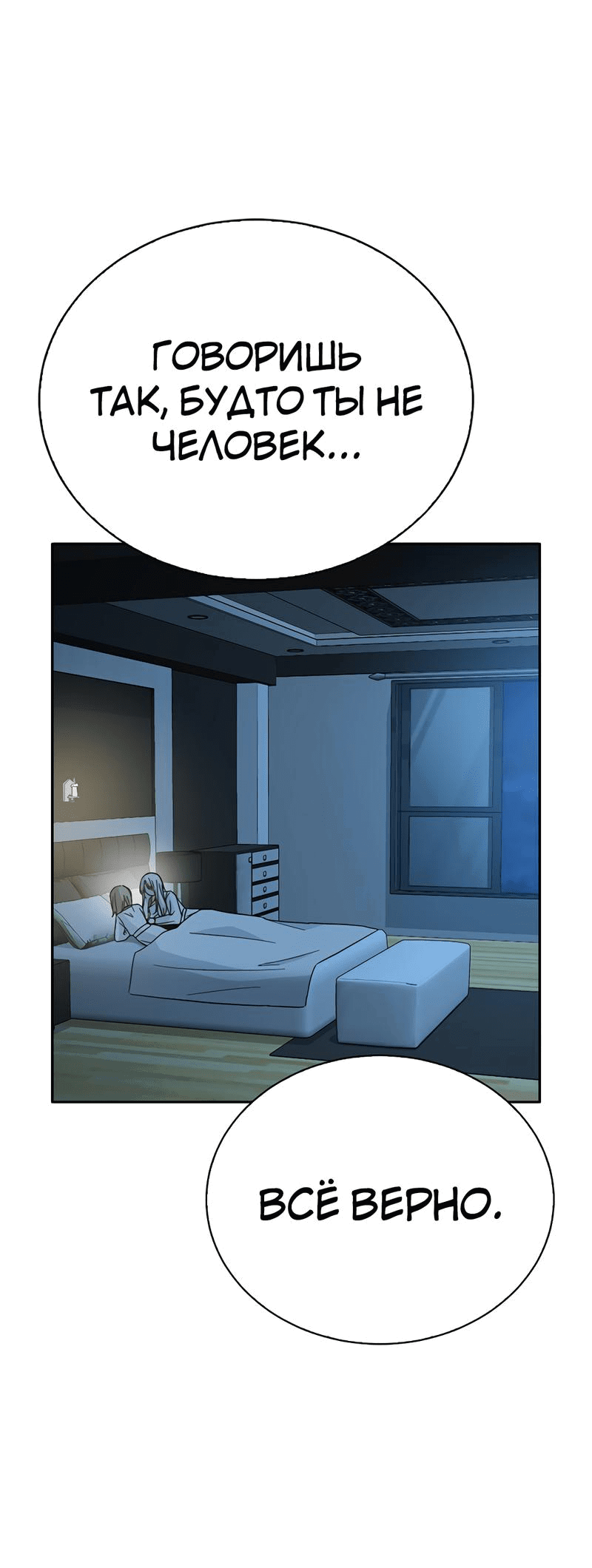 Манга Осуждённый ведьмой становится цветком - Глава 42 Страница 54