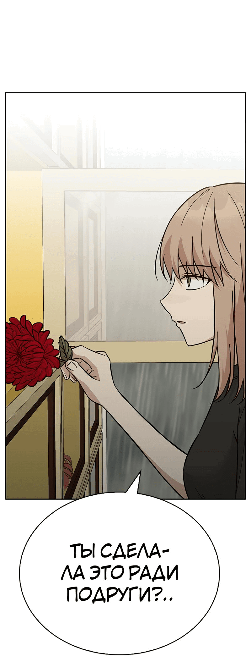 Манга Осуждённый ведьмой становится цветком - Глава 42 Страница 31