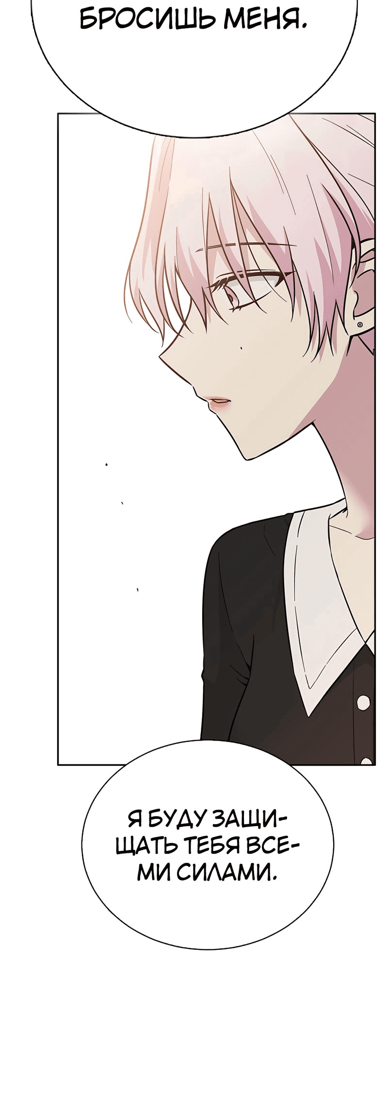 Манга Осуждённый ведьмой становится цветком - Глава 42 Страница 46