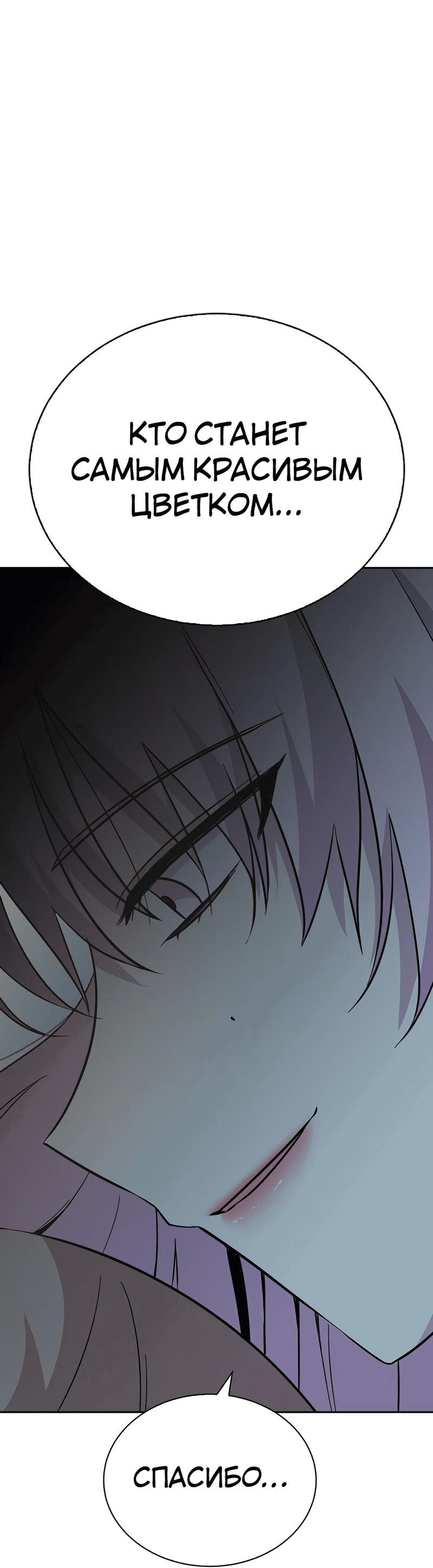 Манга Осуждённый ведьмой становится цветком - Глава 42 Страница 63