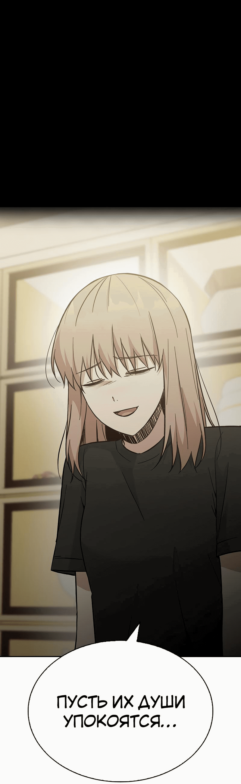 Манга Осуждённый ведьмой становится цветком - Глава 42 Страница 38