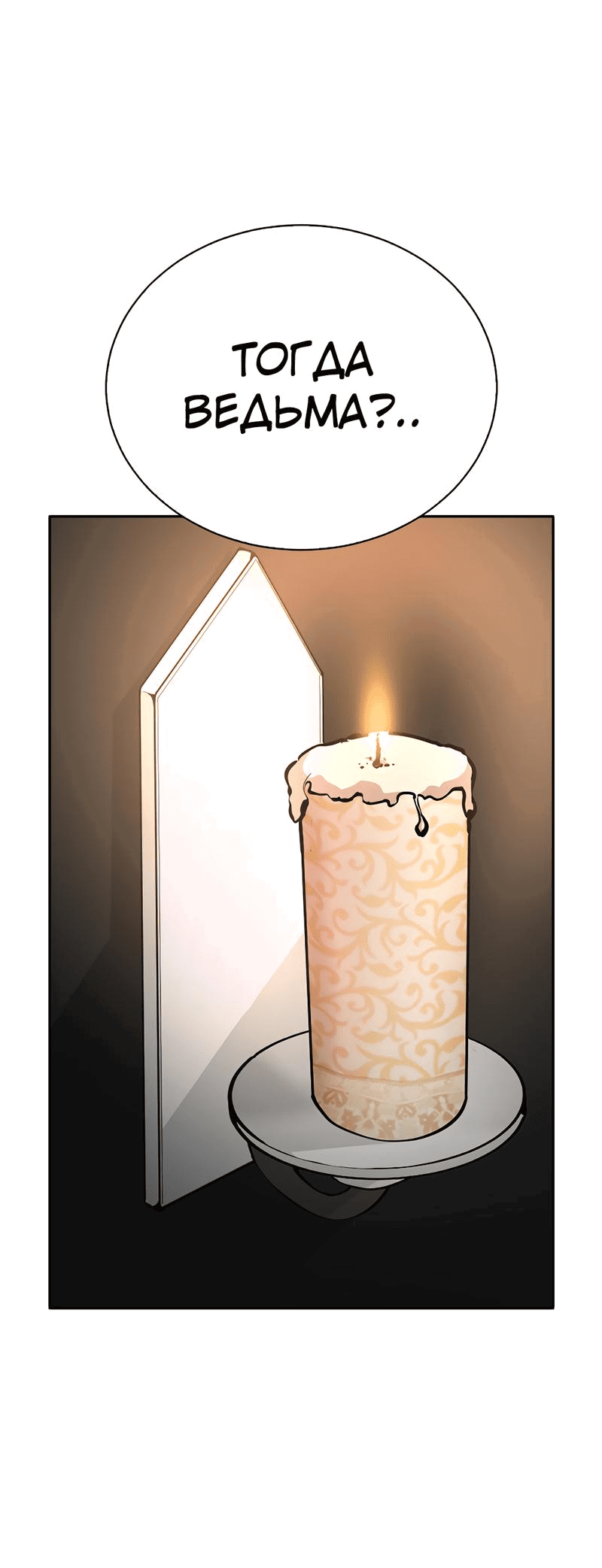 Манга Осуждённый ведьмой становится цветком - Глава 42 Страница 55