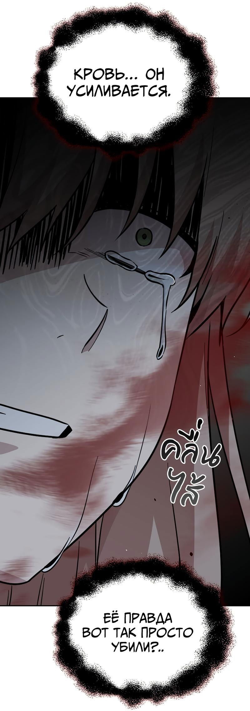 Манга Осуждённый ведьмой становится цветком - Глава 41 Страница 37