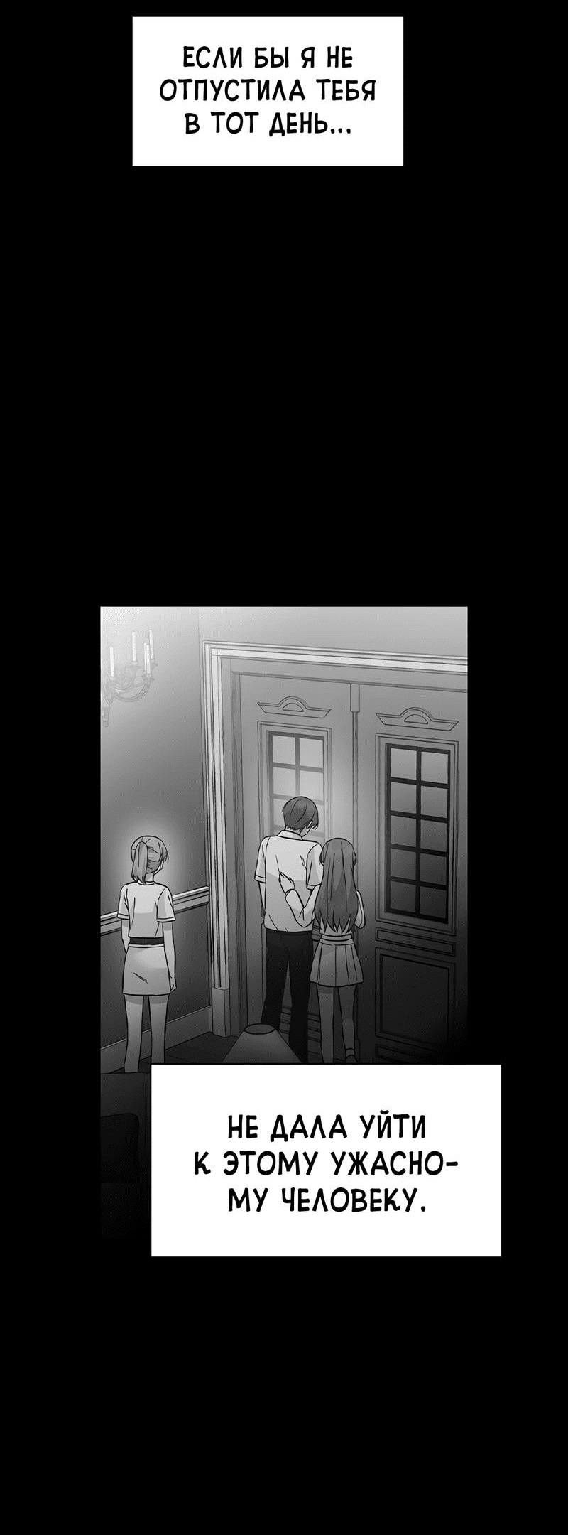 Манга Осуждённый ведьмой становится цветком - Глава 41 Страница 54