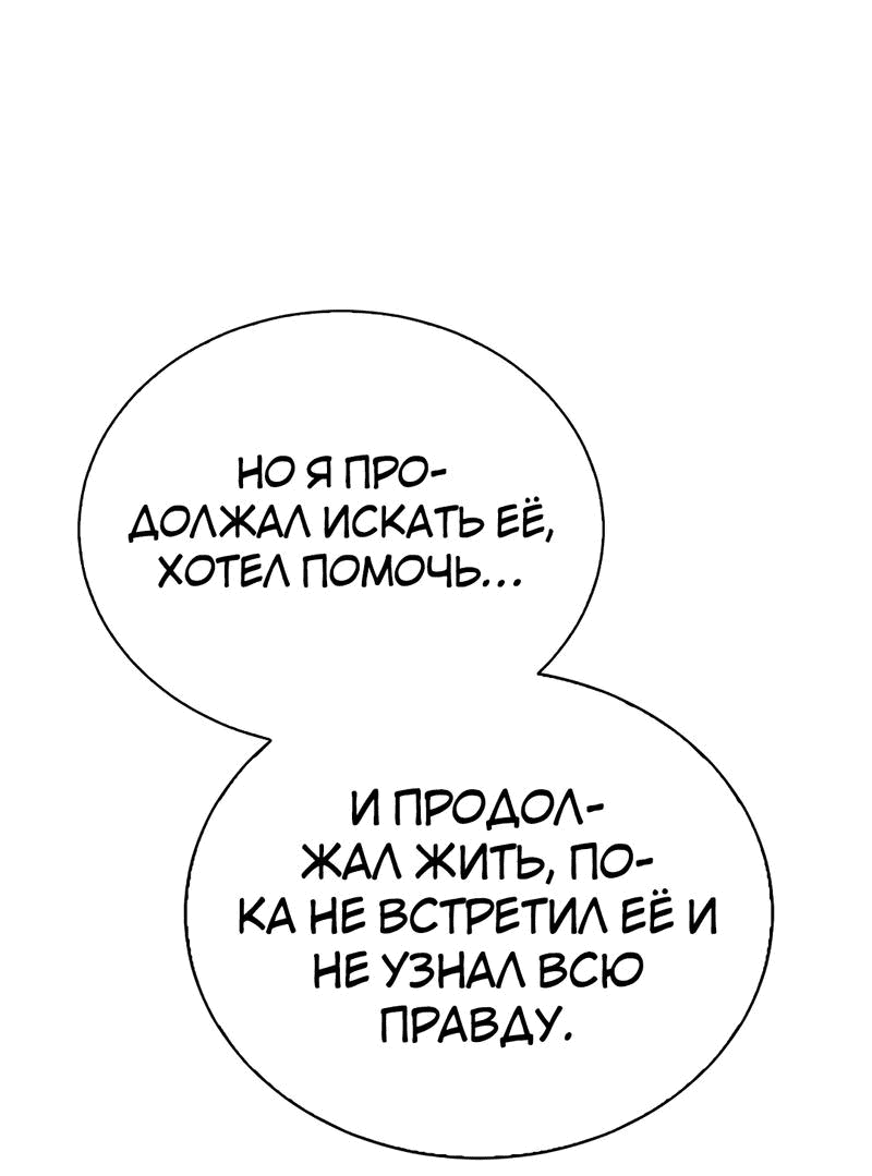 Манга Осуждённый ведьмой становится цветком - Глава 41 Страница 71