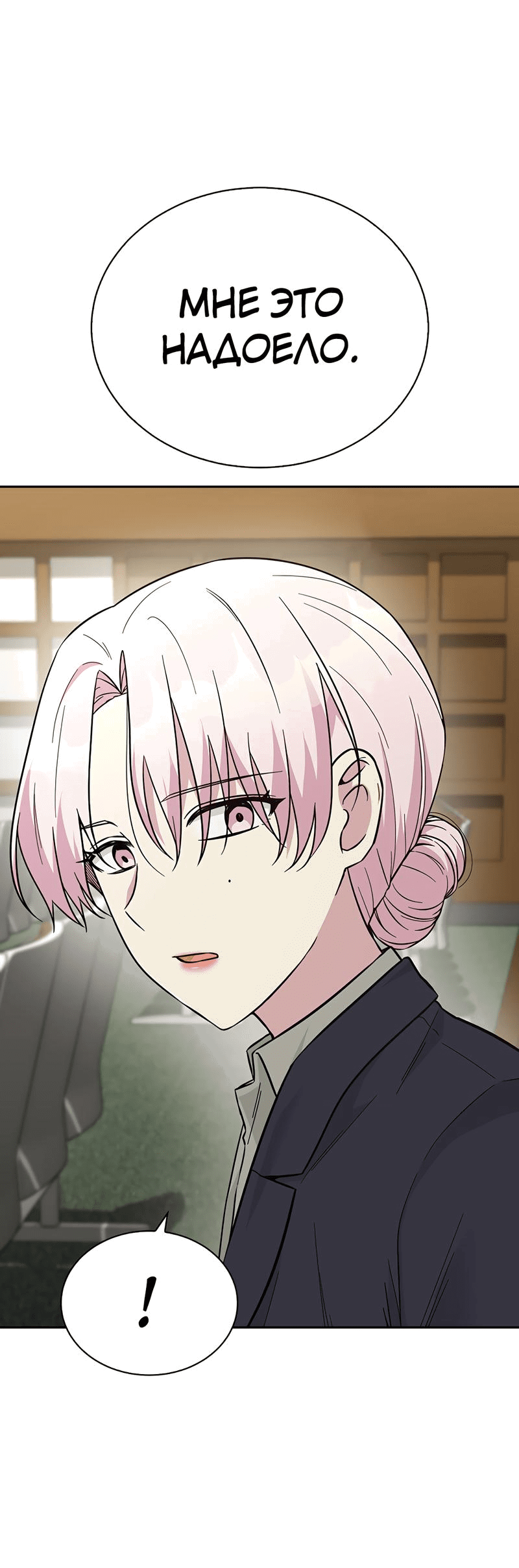 Манга Осуждённый ведьмой становится цветком - Глава 41 Страница 77